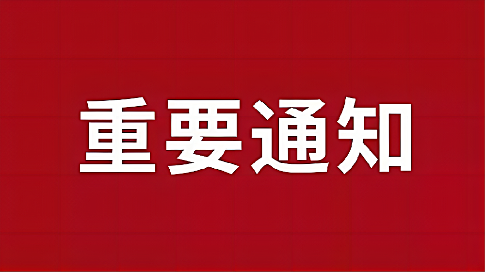 关于印发标准化人才培养专项行动计划（2023—2025年）的通知